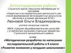 Аттестационная работа.  Методическая разработка к исследовательской работе в 4 классе «Развитие внимания у младших школьников»