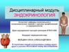 Первичные и вторичные заболевания надпочечников