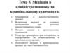 Медіація в адміністративному та кримінальному судочинстві