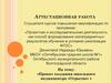 Аттестационная работа. Проект создания школьного медиацентра «Отрытие»