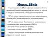 Модель BPwin