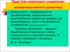 Труд как компонент социально-коммуникативного развития