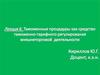 Таможенные процедуры, как средство таможенно-тарифного регулирования внешнеторговой деятельности. (Лекция 6)