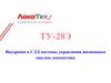 Система управления жизненным циклом локомотива. ТУ-28Э