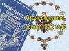 Отечественная война 1812 года. Причины и начало войны