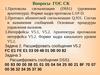 Вопросы ГОС СК