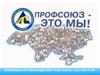 Оздоровление членов профсоюза ПАО «ЮГОК»