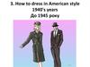 American style 20th century. Скільки американці витрачають на одяг