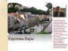 Карловы Вары