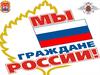 Мы граждане России