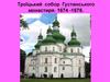 Українські землі в 60 - 80-ті роки 17 століття