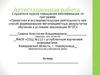 Аттестационная работа. Программа внеурочной деятельности. учебный сетевой проект «Мир KODU»