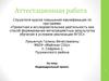 Аттестационная работа. Индивидуальный проект