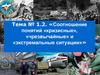 Соотношение понятий «кризисные», «чрезвычайные» и «экстремальные ситуации»