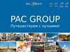 Pac group. Путешествуем с лучшими