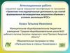 Аттестационная работа. Образовательная программа. Путешествие в страну геометрию