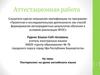 Аттестационная работа. Посткроссинг на уроке английского языка