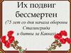 Их подвиг бессмертен (75 лет со дня начала обороны Сталинграда и битвы за Кавказ)