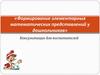 Формирование элементарных математических представлений у дошкольников