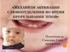 Механизм активации слюноотделения во время прорезывания зубов