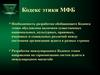 Кодекс этики профессиональных бухгалтеров