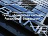 Банковская система Российской Федерации