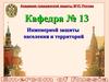 Инженерная защита населения и территорий. (Тема 3.3)