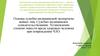 Основы судебно-медицинской экспертизы живых лиц. Судебно-медицинское освидетельствование