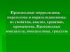 Производные пирролидина, пиразолона и пиразолидиндиона: их свойства, анализ, хранение, применение