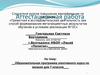Аттестационная работа. Образовательная программа элективного курса по музыке. (7 класс)