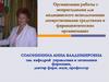 Организация работы с непригодными для медицинского использования лекарственными средствами в фармацевтических организациях