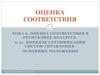 Порядок проведения сертификации систем управления: общие положения, обязанности и ответственность сторон в ходе сертификации