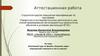 Аттестационная работа. Элективный курс по физике «Решение задач повышенной сложности в 10-11 классах»