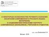 Социолингвистика. Выявление особенностей речевой самооценки носителей современного русского языка