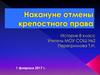 Накануне отмены крепостного права