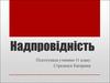 Надпровідність