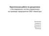 Исследование систем управления» на ОАО «АвиоСар»