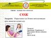 Нәрестенің туа біткен патологиясын ерте анықтап алдын алу