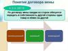 Понятие договора мены