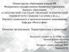 Понятие организация. Характеристика управления