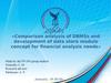 Comparison analysis of DBMSs and development of data store module. Сoncept for financial analysis needs