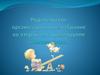 Родительское организационное собрание во второй младшей группе «Колокольчик»