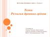 Религия древних греков