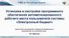 УФК по Республике Крым. Подключение к системе «Электронный бюджет»