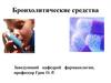 Бронхолитические средства