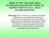 Төрт жылдық цикл мерзімімен өткізілетін сервистік қызмет көрсету (сқ-5 жыл) жалпы ережелер