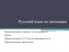 Правописание гласных и согласных в корне Правописание О, Ё после шипящих и Ц Правописание приставок