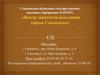 Смоленское областное государственное казенное учреждение (СОГКУ). Бесплатные услуги, оказываемые гражданам