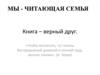 Конкурс чтецов для дошкольников "Книга - верный друг"