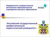 Федеральное государственное автономное образовательное учреждение высшего образования